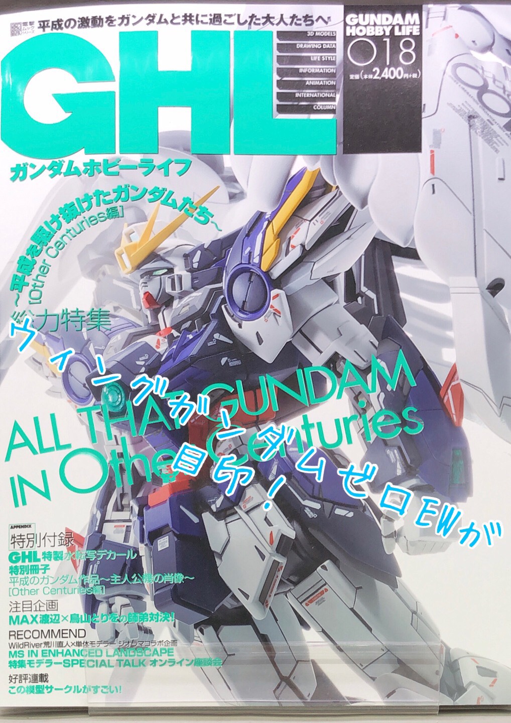 ヨドバシ Akiba в X: „／ ガンダムホビーライフ新作作例展示中