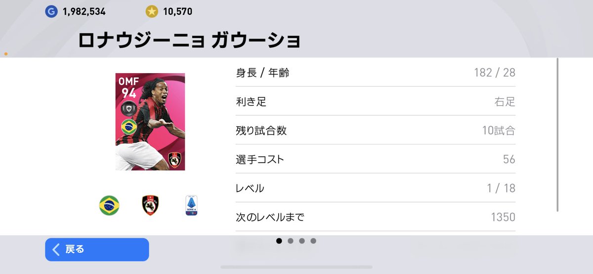 AIM_Only_36's tweet photo. ただいま100回引いてロナウジーニョ1体のみです。もう100回引いてマルディーニとインザーギ出なかったらモチベ0。 https://t.co/F97oTNjHAu