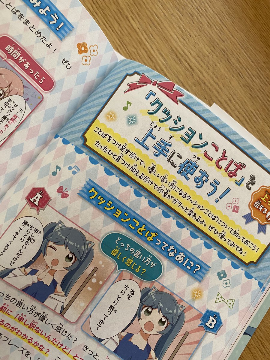 なちゅ 言葉で伝える方法についても 話し言葉verと書き言葉verそれぞれの解説があって どっちもわかりやすい 話し言葉の 方は クッション言葉の使い方とか 聞き上手のためのいわゆる傾聴テクニックとか 書き言葉は手紙全般にファンレターの書き方まで
