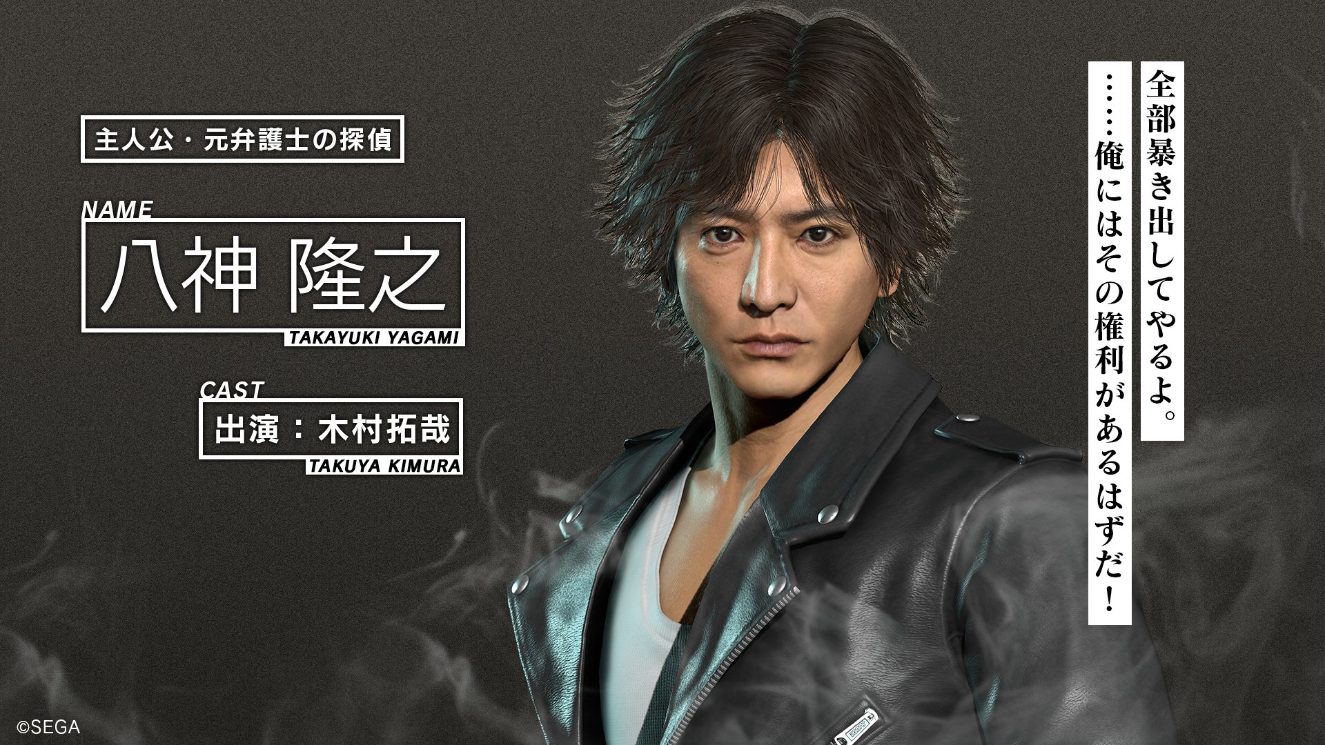 تويتر ジャッジアイズシリーズ 公式 على تويتر 八神 隆之 出演 木村 拓哉 元弁護士にして便利屋まがいの探偵 八神は 今日も神室町で限りなく黒に近いグレーゾーンを生きている T Co G9qn2fwsng ジャッジアイズ の感想募集 八神の印象的な