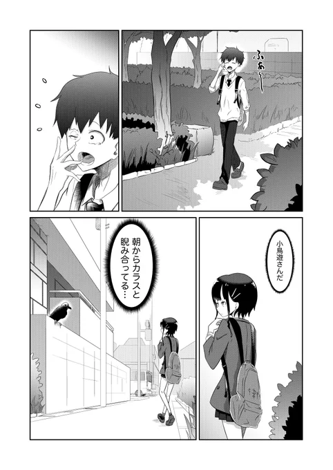 「ぜんぽうふちゅうい小鳥遊さん」2 