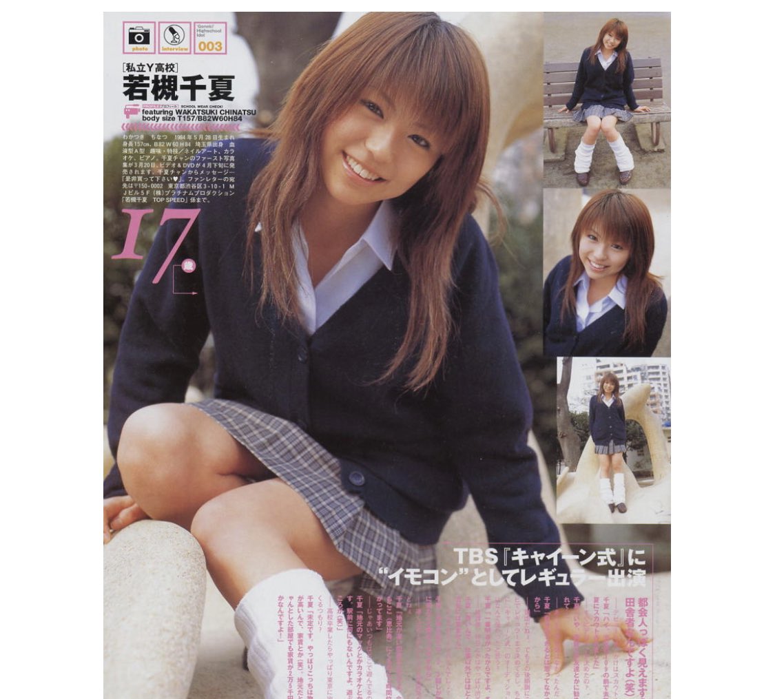 若槻千夏 画像 最新情報まとめ みんなの評判 評価が見れる ナウティスモーション 2ページ目