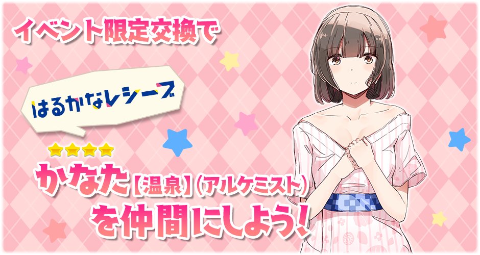 公式 きららファンタジア S Tweet 現在開催中のイベントでは遥様とかなた様が大活躍 りーさん 大会様 ヒバリ様たちとご一緒に温泉宿で起こる事件に立ち向かわれています プレイすると浴衣姿がとってもかわいいかなた様をお迎えできますよ がっこうぐらし 公式 きららファンタジア S Tweet 現在開催中のイベントでは遥様とかなた様が大活躍 りーさん 大会様 ヒバリ様たちとご一緒に温泉宿で起こる事件に立ち向かわれています プレイすると浴衣姿がとってもかわいいかなた様をお迎えできますよ がっこうぐらし