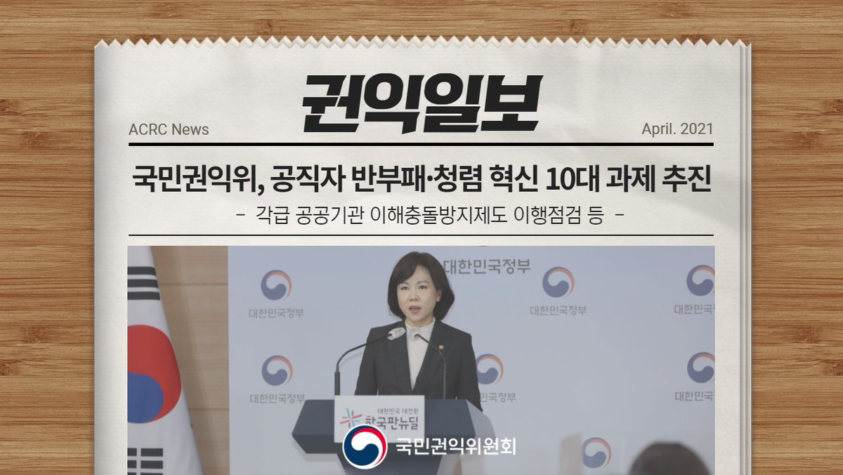 국민권익위원회(권익위) tweet media