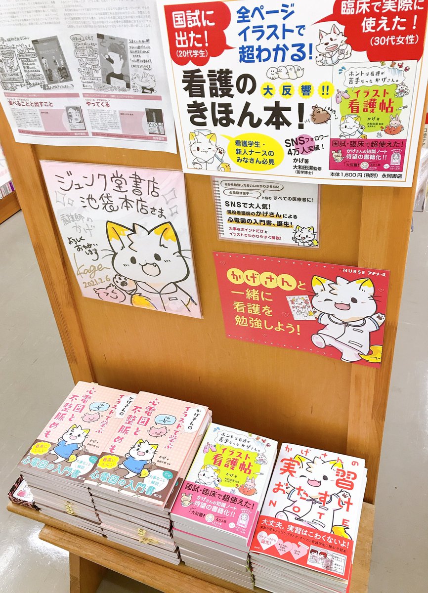 ジュンク堂書店池袋本店 医書担当 on Twitter: