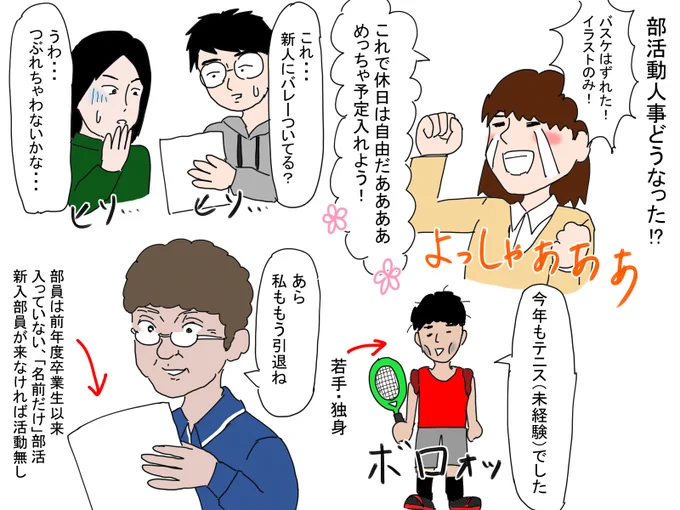 部活動人事どうなった!? 