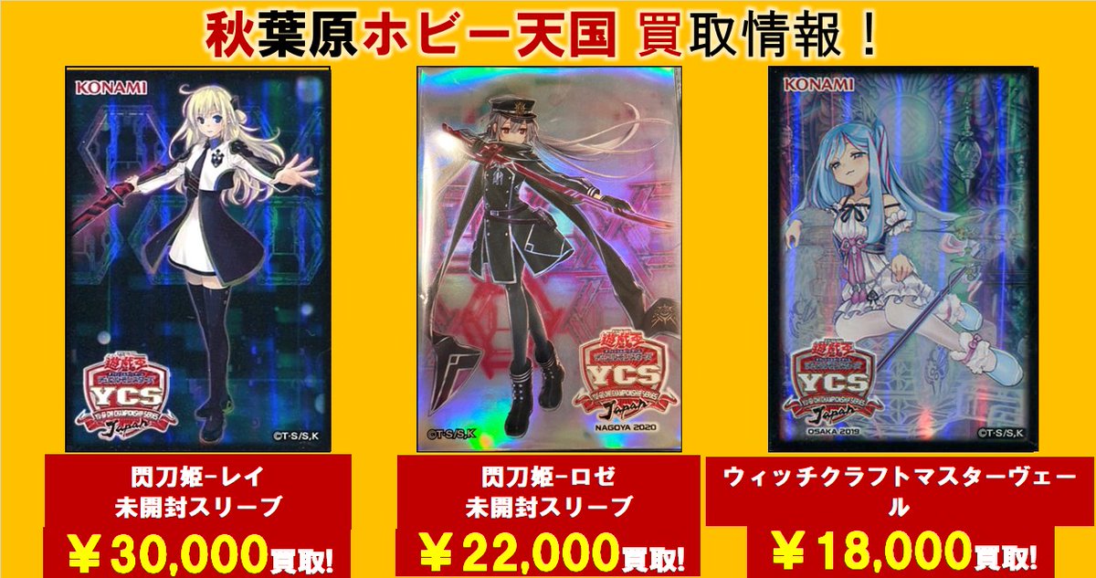 ホビー天国1-#6F買取】遊戯王買取情報！ 数量限定!! 遊戯王未開封