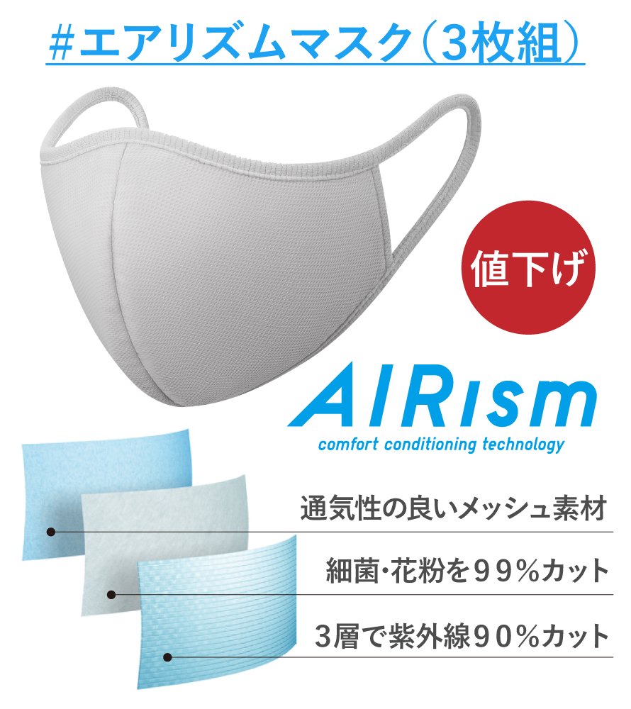 お買🉐に✨／ #エアリズムマスク(3枚組)*2020年モデルを【¥790】にお