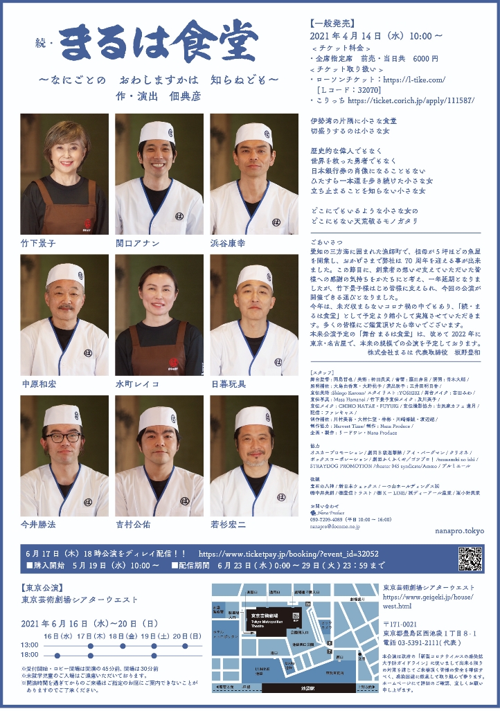 leadone_pro's tweet photo. 舞台まるは食堂 復活公演のお知らせです

続・まるは食堂～なにごとの　おわしますかは　知らねども～

こんな状況下だからこそ皆さんに観ていただきたい！
愛を込めて素晴らしい作品を皆様にお届け致します。 https://t.co/sNCYMFoDY4