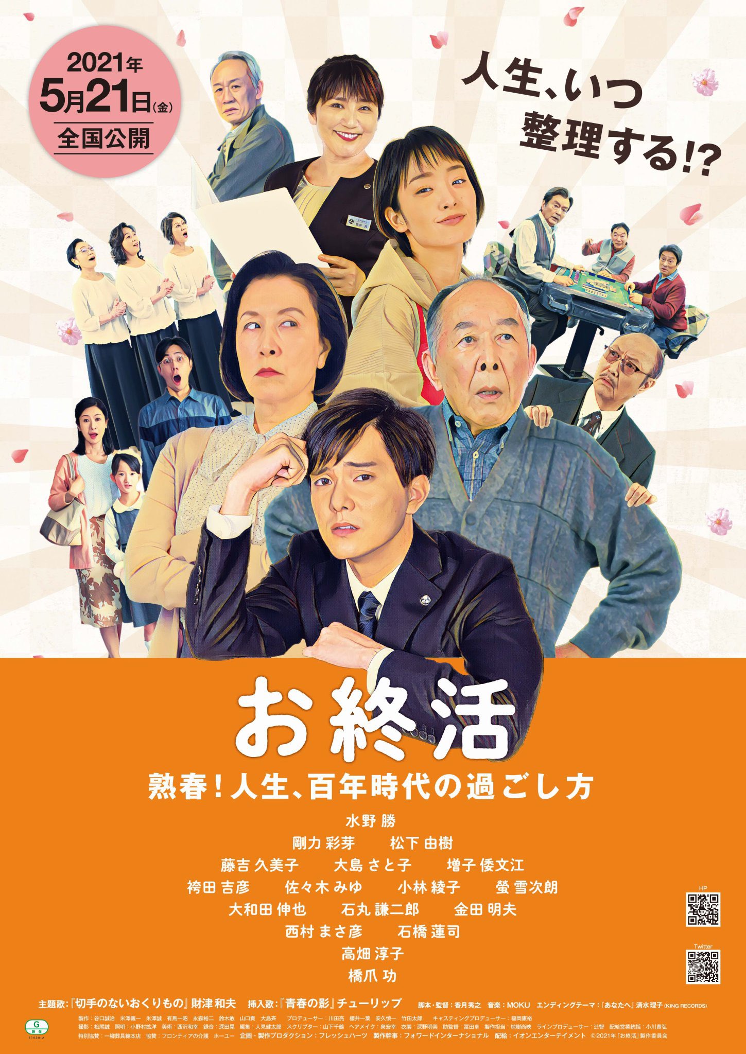 تويتر Boys And Men Official على تويتر お知らせ 水野勝主演 映画 お終活 の試写会 舞台挨拶が イオンシネマ岡山にて開催決定しました 日時 4月14日 水 13 30 場所 イオンシネマ岡山 詳細はこちら T Co Wetgq2kxof ボイメン 水野勝