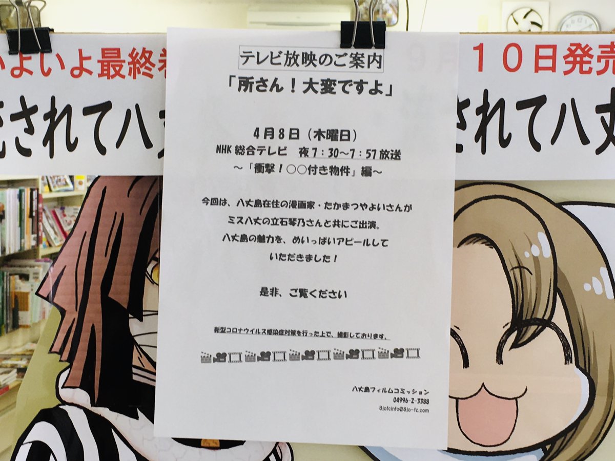 八丈書房 テレビ放映 4 8 木 Nhk総合テレビ夜7 30 7 57放送 所さん 大変ですよ に八丈島 在住の漫画家 たかまつやよいさん ミス八丈 立石琴乃さんが出演します たかまつやよいさん 八丈島 T Co Uof8orjgwm Twitter