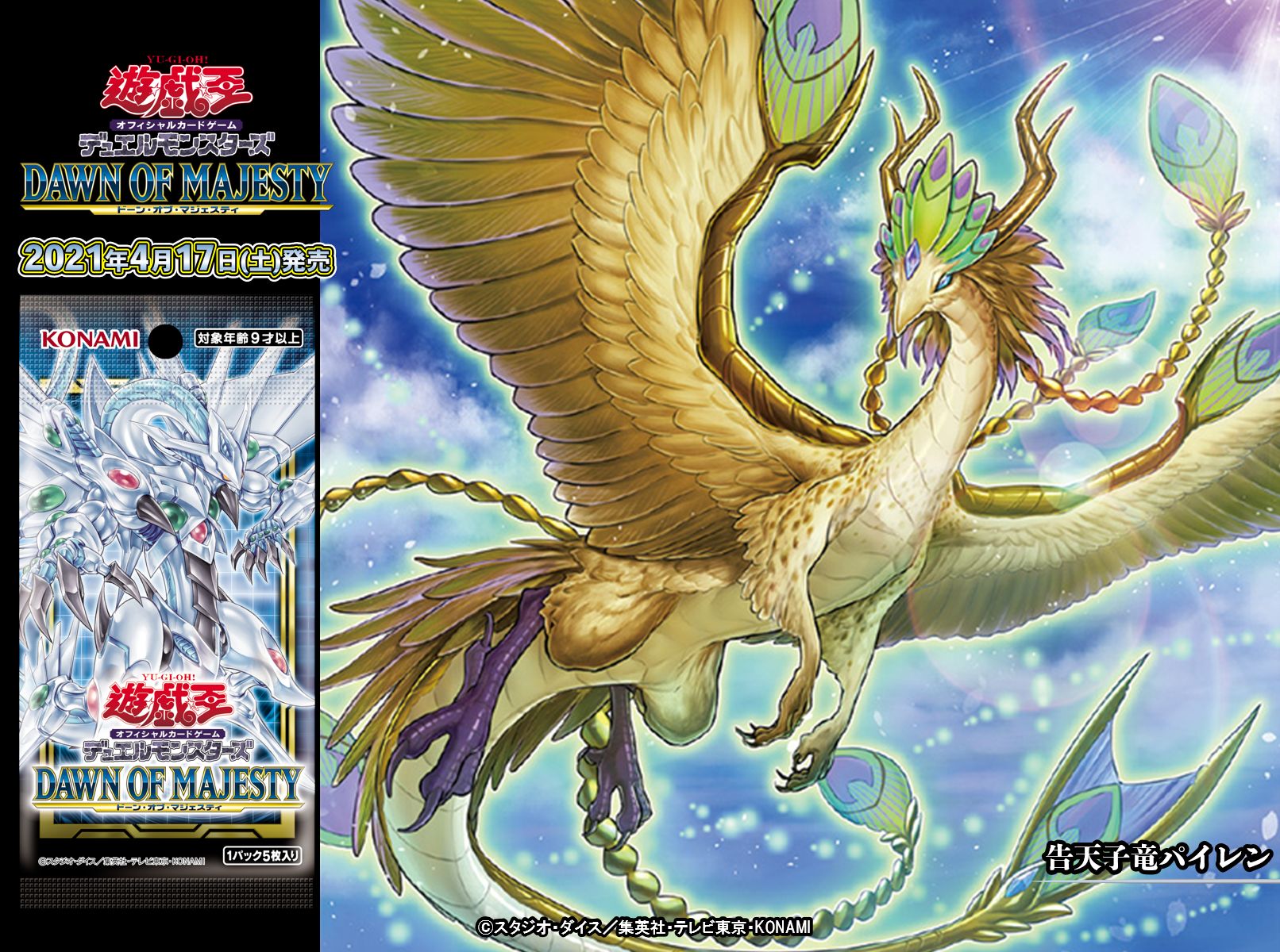 遊戯王OCG Dawn of Majesty 新品未開封 Amazon.co.jp: 遊戯王OCG デュエルモンスターズ DAWN OF MAJESTY