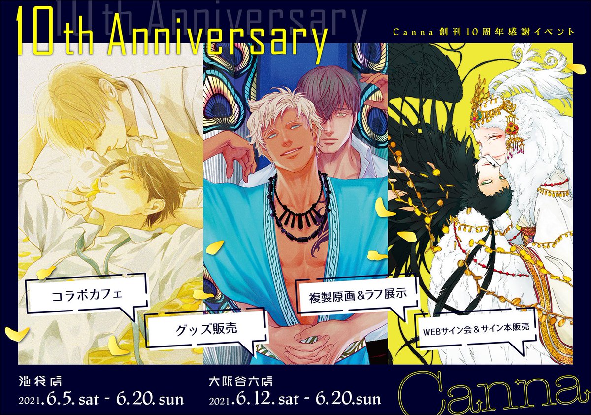 大変お待たせしました。
🎊Canna創刊10周年イベント開催🎊

🌟池袋虜
6月5日(土)～6月20日(日)

🌟大阪谷六虜
6月12日(土)～6月20日(日)

※入場はすべて事前登録制
4月28日(水)18時 先着受付‼️
manga10.com/schedule/889

イベント詳細は順次発表します！