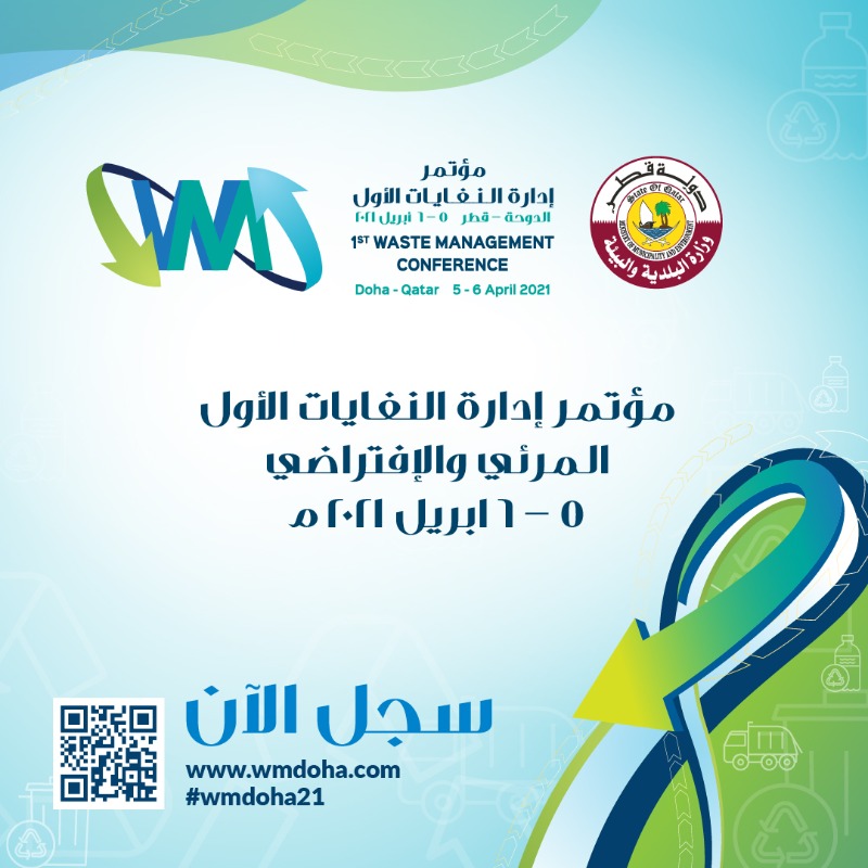 albaladiya's tweet photo. يهدف مؤتمر إدارة النفايات الأول الذي تنظمه وزارة البلدية والبيئة الى شرح أهمية  البحوث الأكاديمية في تطوير عملية  إعادة التدوير ومعالجة النفايات.  ترحب الوزارة بمشاركة كافة الشركات والمستثمرين والخبراء في هذا القطاع المهم.

للتسجيل  https://t.co/v7ZxAyMqyp 

#wmdoa2021 https://t.co/ZK7t4S9zRD