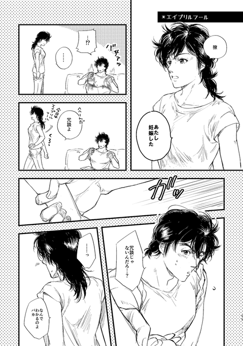 エイプリルフール1P漫画
※ナチュラルに付き合ってる設定の獠香 
