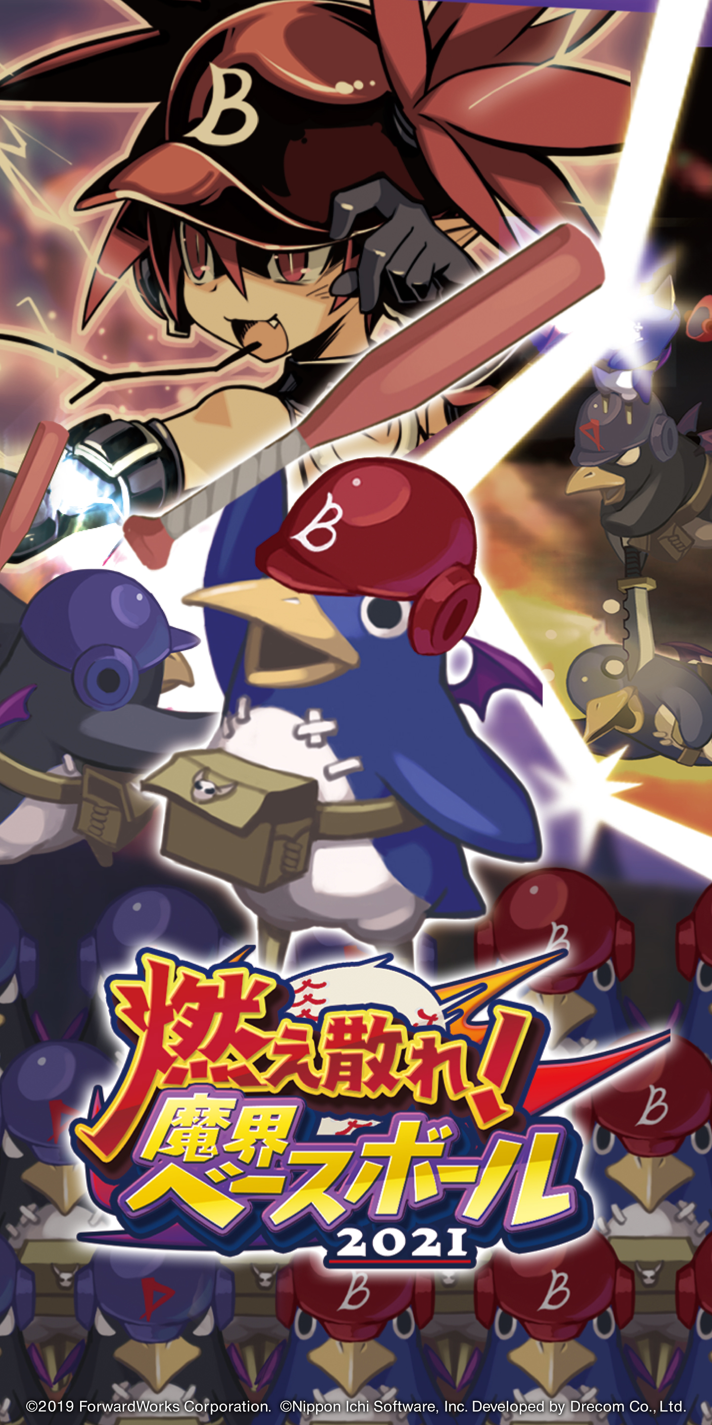 公式 魔界戦記ディスガイアrpg お礼の壁紙配布ッス 燃え散れ 魔界ベースボール21 はお楽しみいただけたッスか たくさんのツイートありがとうございましたッス 記念のスマホ壁紙を用意したので ぜひご利用くださいッス さらに ゲーム内