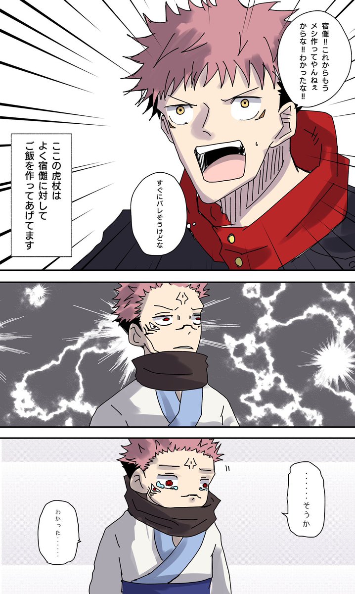 比較的仲のいい宿虎の日常 パート6 よくあるエイプリルフールネタ