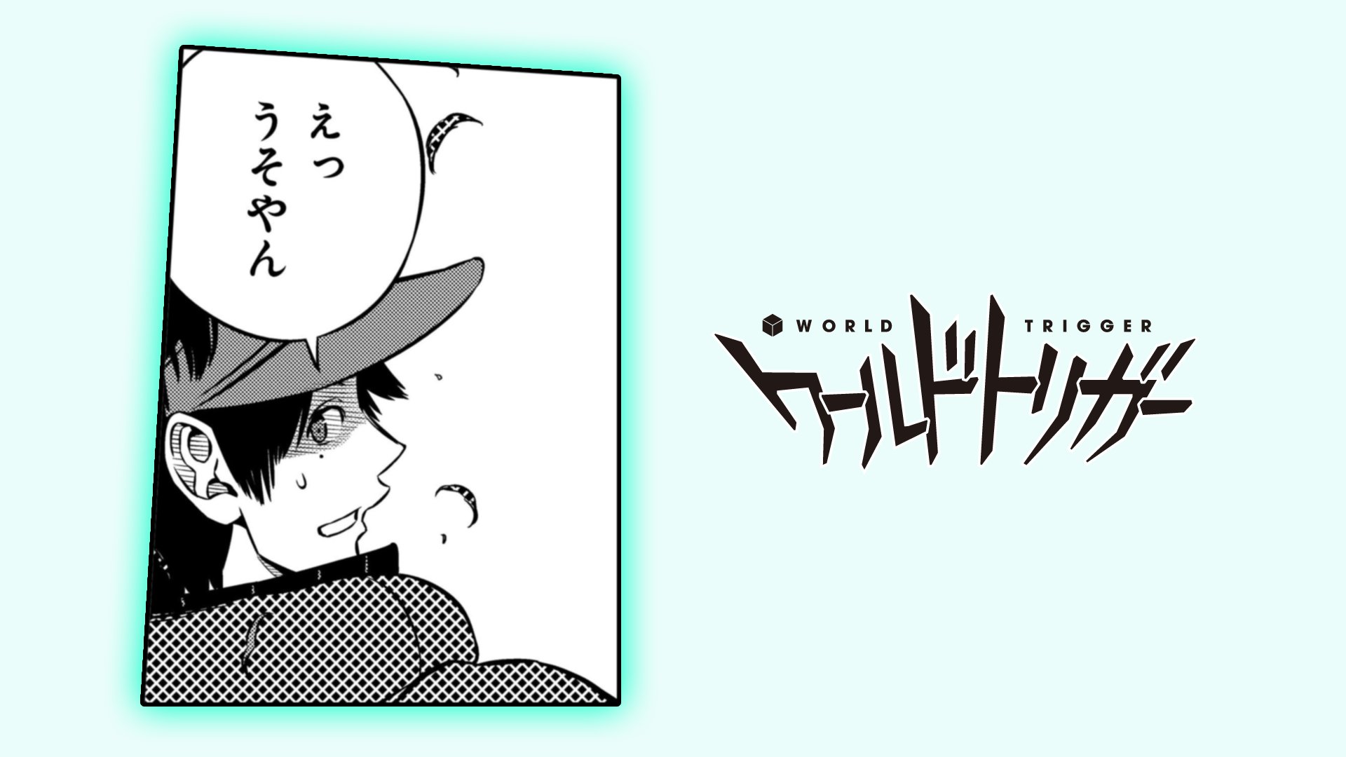 ワールドトリガー公式 本年もエイプリルフールにお付き合い頂き ありがとうございました 水沼部長のリアルな活躍はコミックス10巻を さらに詳しく知りたい方はデータブック f 313ページをご覧ください 本年もご協力を賜りましたグランドジャンプ