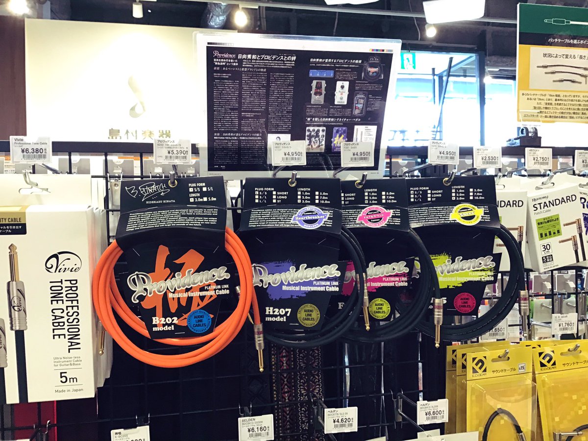 shima_oita's tweet photo. Providence H–207が入荷しました✨
パッチケーブルでお馴染みp-203を
ギターケーブルとして使えるように
低域を上げ音のレンジが広いので
インターフェースにも相性も良いです👍
気になった方は是非店頭へ😊 https://t.co/2dwRww6PPH
