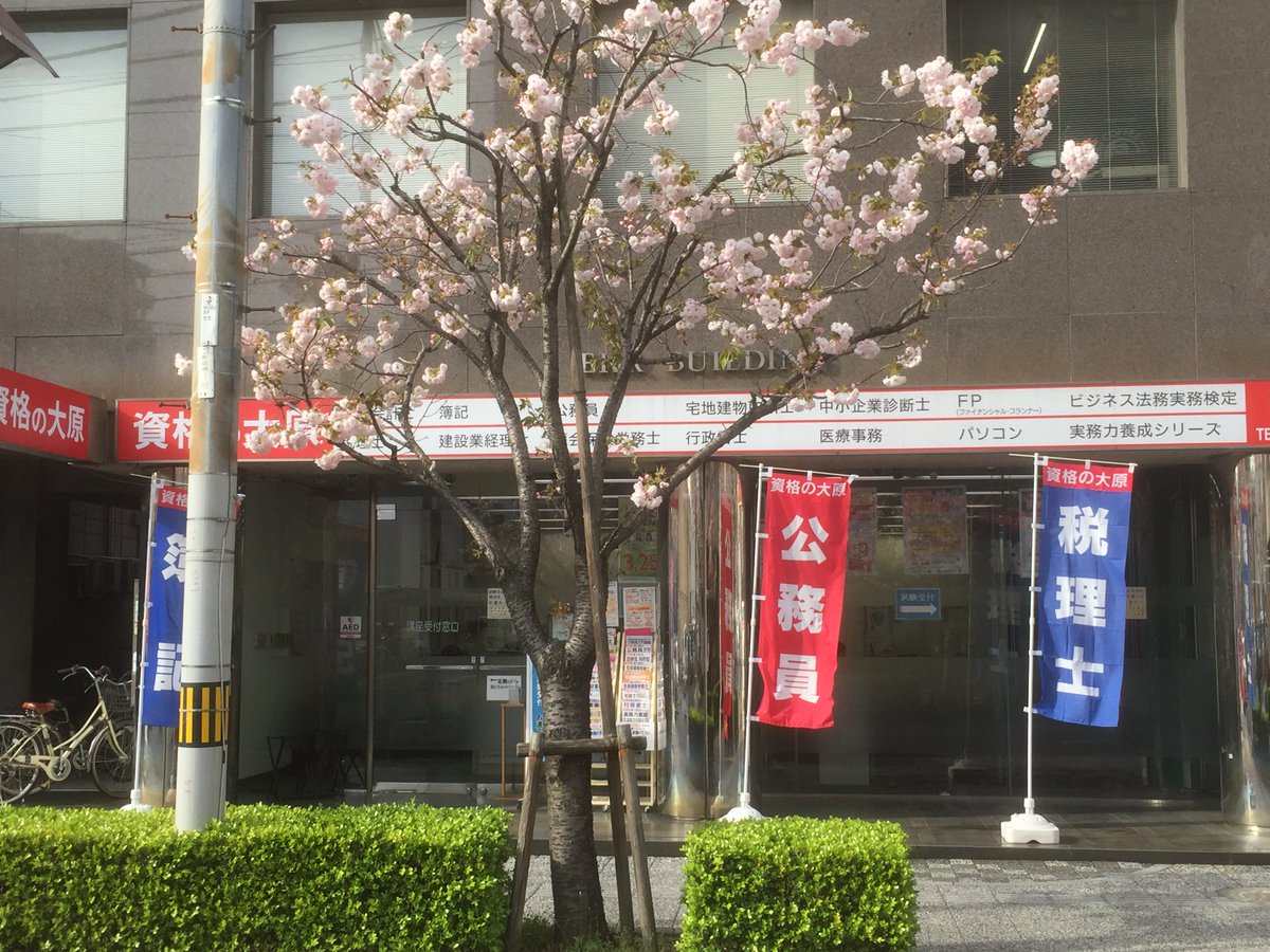 資格の大原 愛媛校 社会人課程 公式 Ehime Shakai Twitter