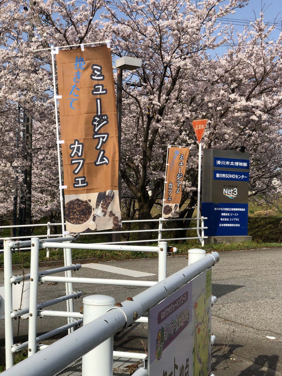 滑川市立博物館 Namehaku Koho Twitter