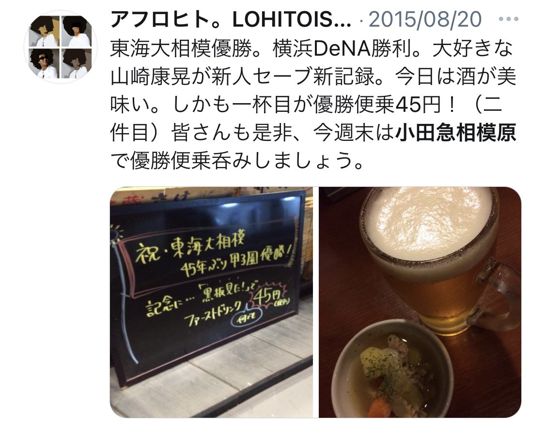 東海大相模 の感情分析 Nyakone