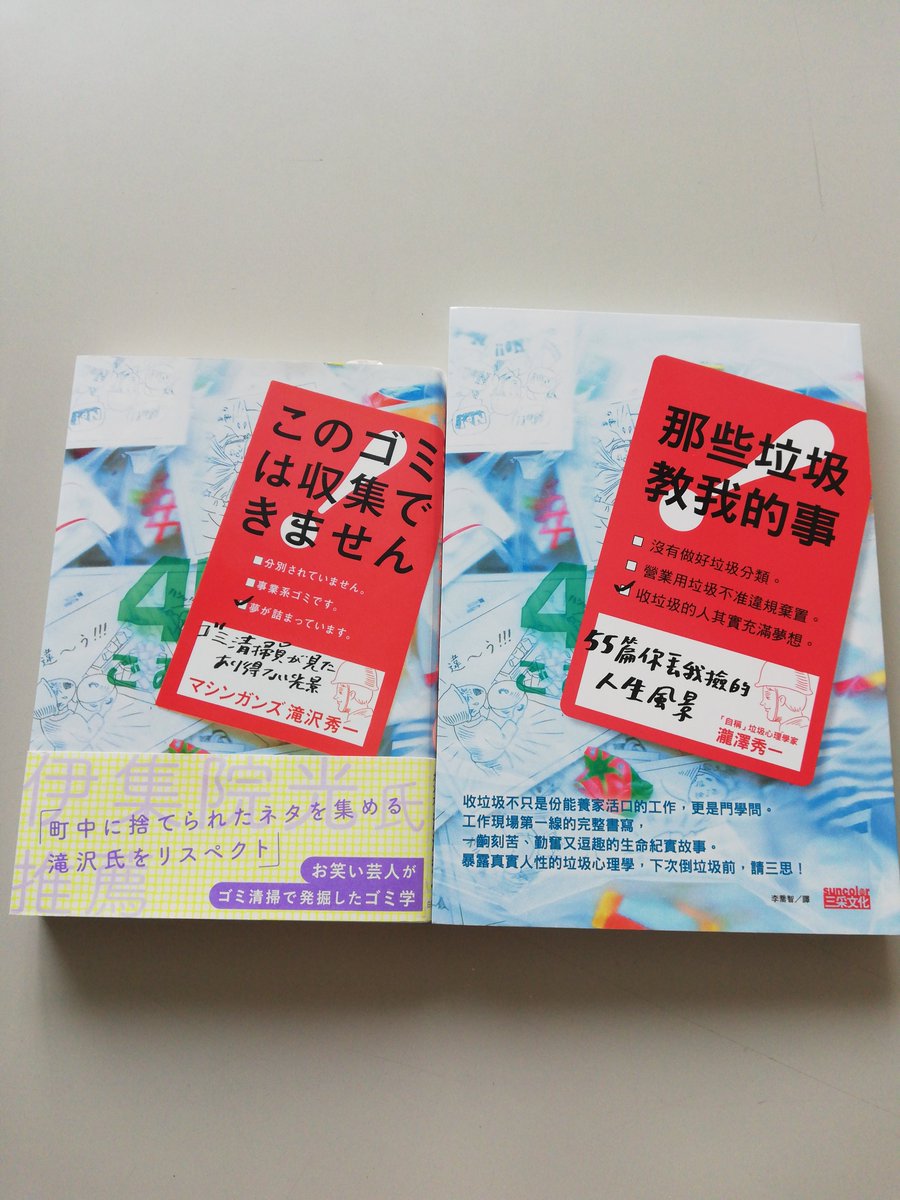 やっぱり このゴミは収集できません Gomi53seisou Twitter