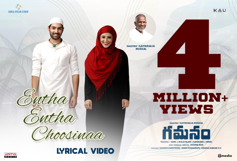 GamanamMovie's tweet photo. 4 Million + views for #Ilaiyaraja's musical, #EnthaEnthaChoosinaa song from #Gamanam ❤️
▶️ https://t.co/l7OYWnpLB7
🎤#Jithin #ApteJoshi
📝@kk_lyricist
@iam_shiva9696 #PriyankaJawalkkar
@sujanaraog @gnanashekarvs @RameshKarutoori @pushadapu @GamanamMovie @adityamusic https://t.co/fnFnkEznWS