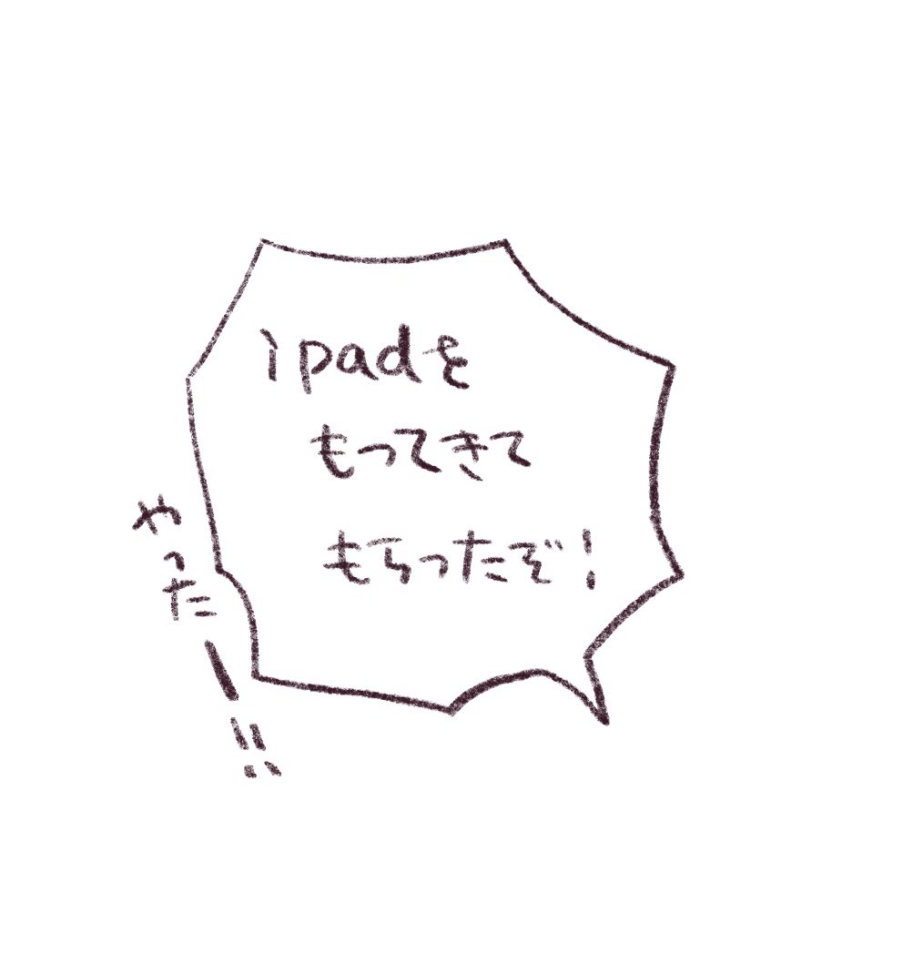 ワーイ!絵が描けるぞー!!! 