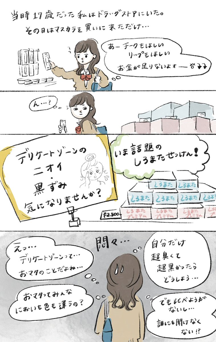 今月号からセブンティーンの1コーナーにイラストを載せていただいてます?‍♀️
そんなわけで、私が悩めるセブンティーンだった頃の話をば… 