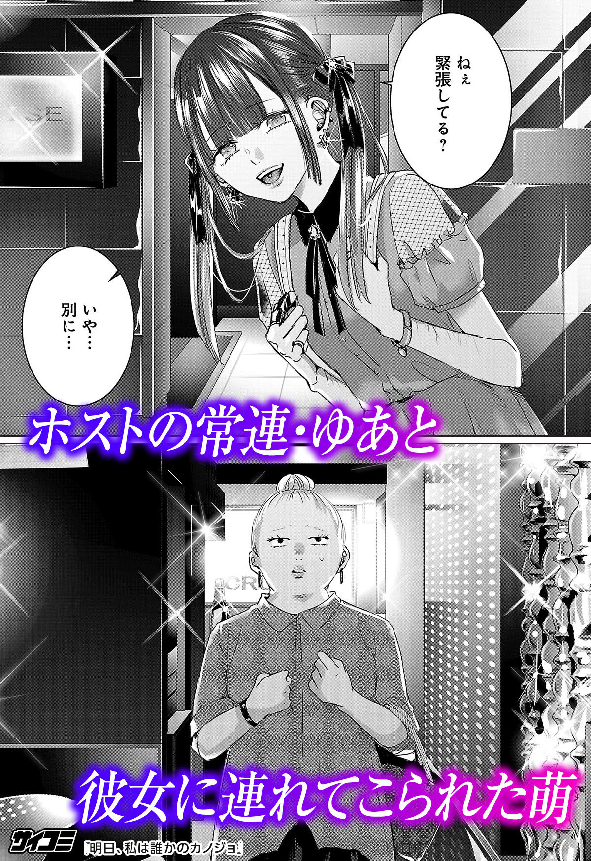 サイコミ 地雷女子に連れられて ホストクラブへ来店 徐々に狂っていく彼女達の行く末は 最新話が基本無料で読めるのはサイコミだけ T Co Vlagnebdne T Co Ovryoekigr Twitter サイコミ 地雷女子に連れられて ホストクラブへ来店 徐々に狂っていく彼女達の行く末は 最新話が基本無料で読めるのはサイコミだけ T Co Vlagnebdne T Co Ovryoekigr Twitter