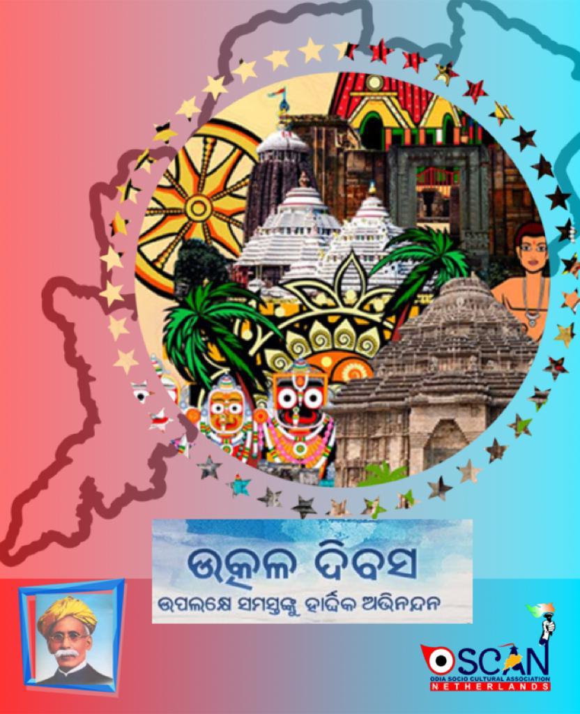 oscan_odia's tweet image. Utkala dibasa ra hardika abhinandana  #utkaldivas #oscan #ODia #odiainnetherlands