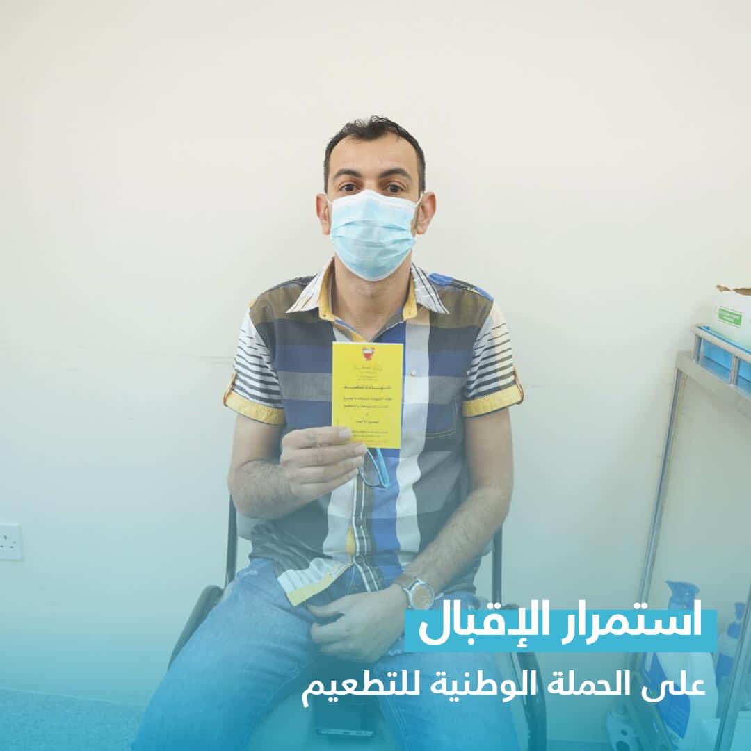 MOH_Bahrain's tweet photo. استمرار الاقبال على الحملة الوطنية للتطعيم المضاد لفيروس كورونا (كوفيد-19) #البحرين
#نلتزم_للبحرين
#كلنا_فريق_البحرين
The National Vaccination Campaign continues across the Kingdom of #Bahrain
#Commit4Bahrain
#TeamBahrain https://t.co/0UT0Rox1Eh