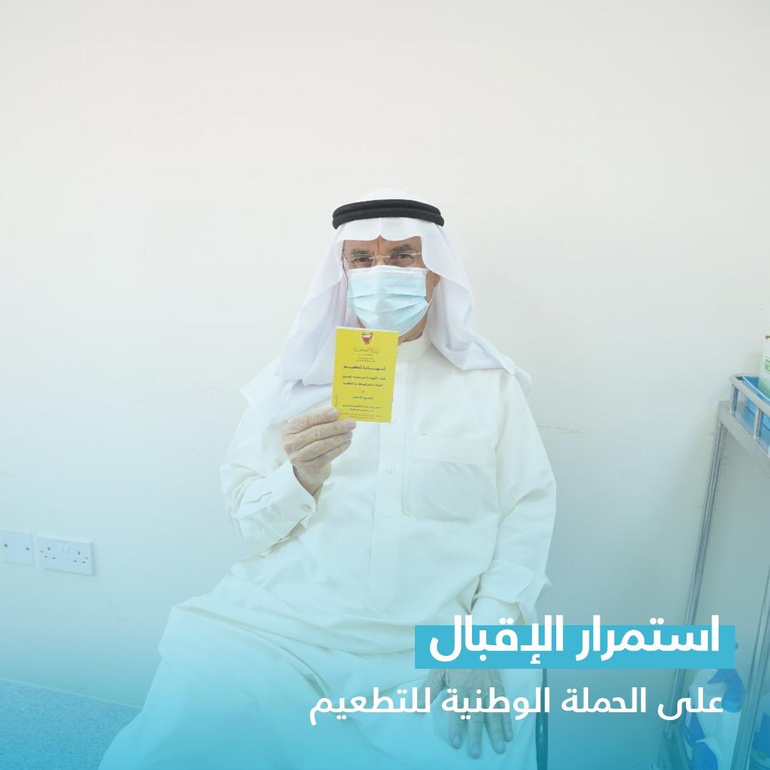 MOH_Bahrain's tweet photo. استمرار الاقبال على الحملة الوطنية للتطعيم المضاد لفيروس كورونا (كوفيد-19) #البحرين
#نلتزم_للبحرين
#كلنا_فريق_البحرين
The National Vaccination Campaign continues across the Kingdom of #Bahrain
#Commit4Bahrain
#TeamBahrain https://t.co/0UT0Rox1Eh