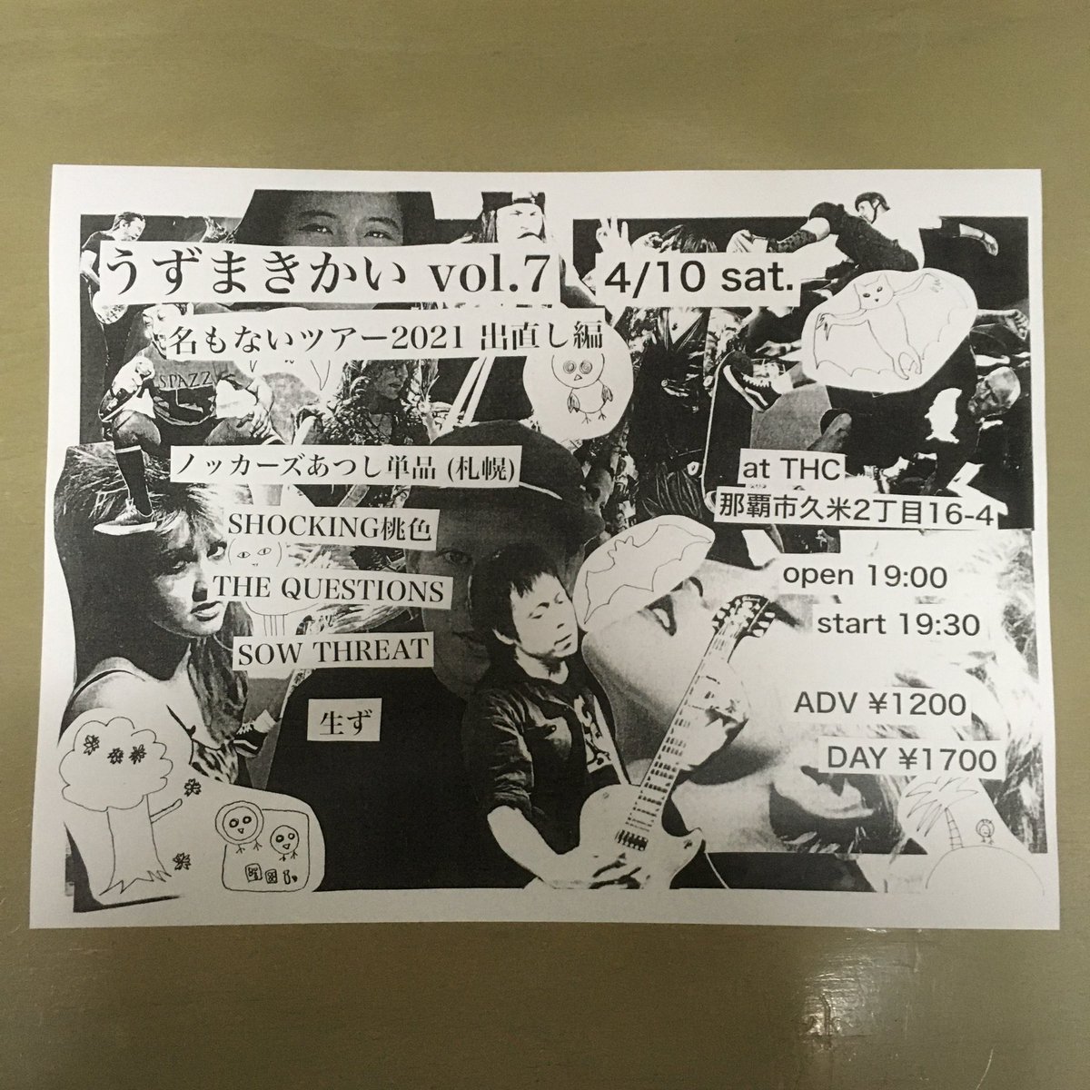 うずまき 出演者 最新情報まとめ みんなの評価 レビューが見れる ナウティスモーション