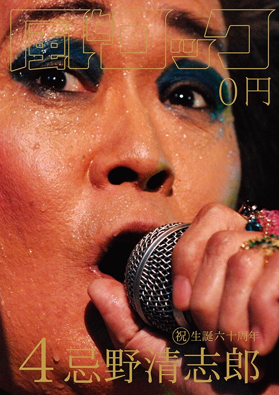 忌野清志郎 Official on X: 忌野清志郎 Official on X: