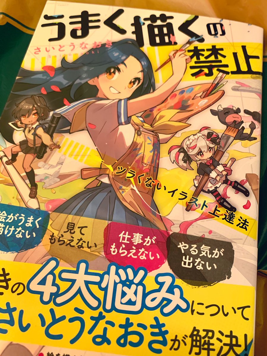 さいとうなおき イラストメイキング