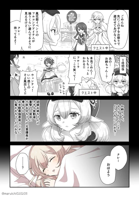 クレーちゃんと風花祭(2/3) #原神 #原神漫画
3枚目ではちゃんとクレーを幸せにするからね!次回お楽しみに! 