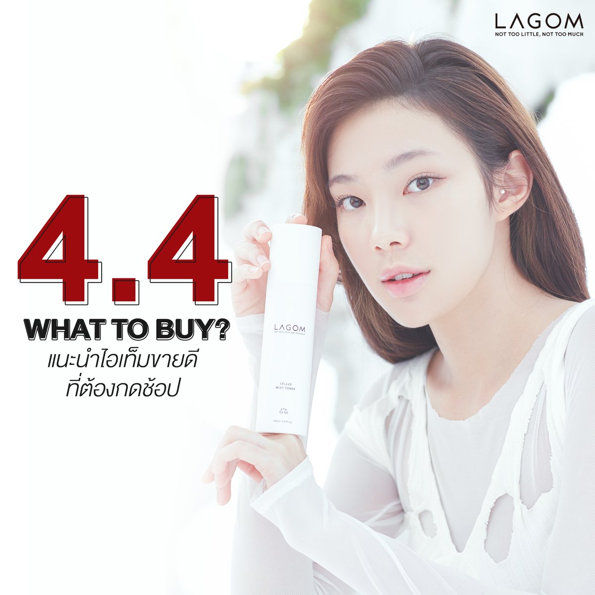 lagomthailand's tweet photo. บอกเลยว่าห้ามพลาด รีบกดใส่ตะกร้ารอไว้เลย
4.4 นี้ ลากอมจัดเต็มทุกความพิเศษให้คุณช้อปแบบสุดคุ้ม
ยกขบวนสินค้าขายดี ไอเท็มสุดฮอต มาลดราคาพิเศษ
สำหรับใครที่อยากลอง แต่ยังไม่รู้จะช้อปไอเท็มไหนดี
วันนี้ลากอมมีมาแนะนำ
#라곰 #LAGOM #LAGOMTHAILAND #NotTooLittleNotTooMuch #ลากอม https://t.co/iWzIeNidNf