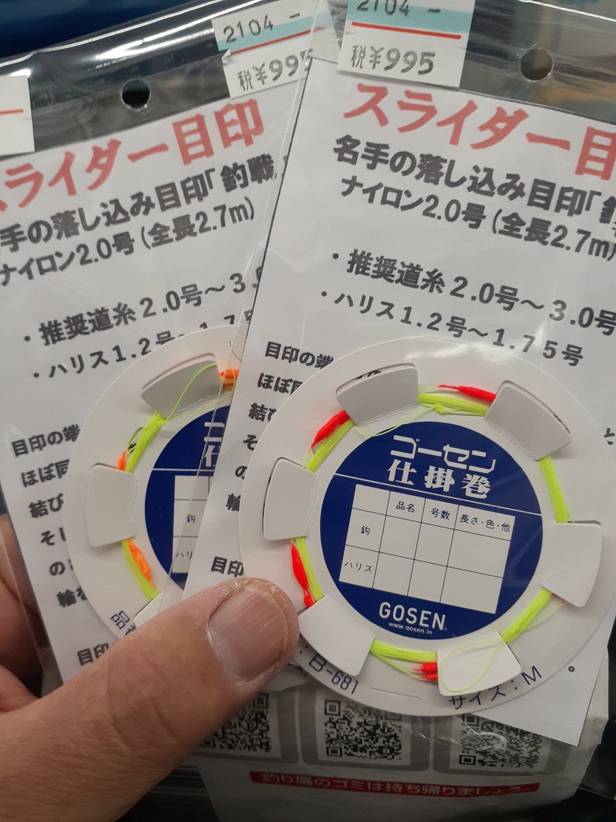 釣戦 釣戦