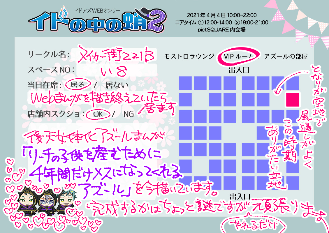 日曜のイド蛸、(コアタイムまでに)間に合いそうでしたら後天にょた?イドアズ漫画を展示させていただきます!性癖が一致する方がいらっしゃったらよろしくお願いします?
まだ作業中なので何ページまで作れるかは現状わかりませんが、頑張れるとこまで頑張ります…
#イド蛸2お品書き #イド蛸2 