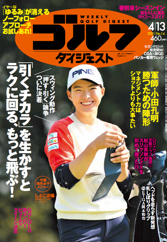 週刊ゴルフダイジェスト Golfdigestjapan Twitter