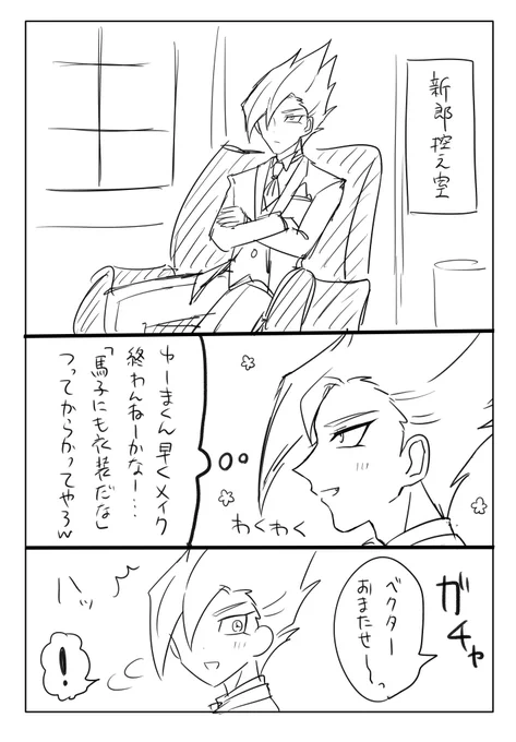 ベク遊♀結婚式(女体化注意) 