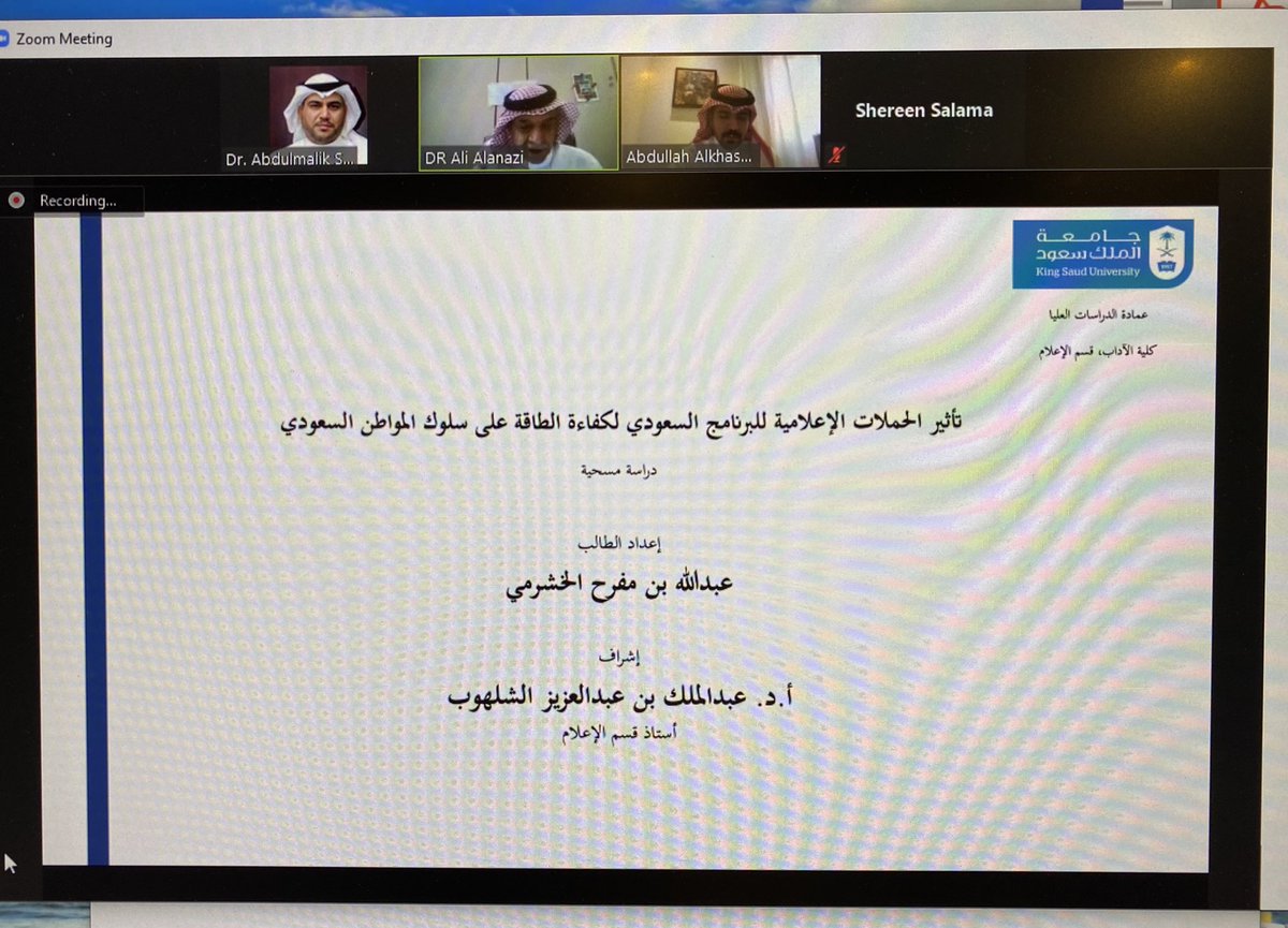 يتم الآن إليكترونياً مناقشة رسالة الماجستير للطالب بقسم الإعلام بجامعة الملك سعود عبدالله الخشرمي بعنوان "تأثير الحملات الإعلامية للبرنامج السعودي لكفاءة الطاقة على سلوك المواطن السعودي: دراسة مسحية إشراف أ.د.عبدالملك الشلهوب وبمشاركة د. علي العنزي ود.شيرين سلامة