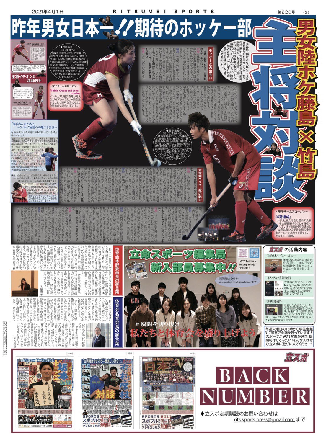 立命スポーツ編集局 公式 立命スポーツ新刊号 本日4月1日付にて立命スポーツ新刊号を発行しました ぜひご覧ください 立スポ 春から立命館 立命スポーツ編集局 立命館大学 T Co 2le1wzscnb Twitter