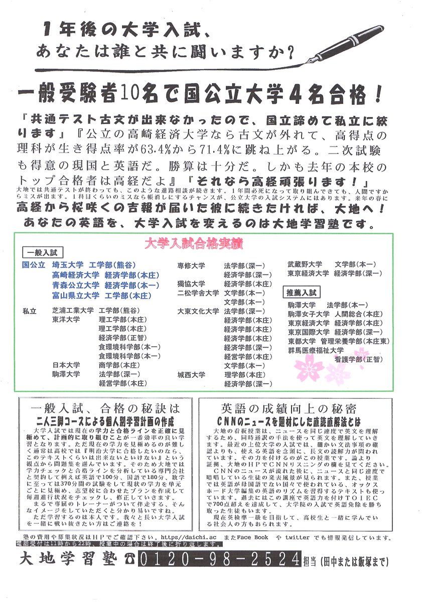 大地学習塾 埼玉県本庄市 県立高校から国公立大学を目指すなら大地学習塾です 特に英語の 長文やリスニングが苦手な人には最適です 今年も1年間で偏差値10以上押し上げて第一志望や第二志望の大学に続々合格しています 大地学習塾 本庄市 受験 高校 大地学習塾 埼玉県本庄市 県立高校から国公立大学を目指すなら大地学習塾です 特に英語の 長文やリスニングが苦手な人には最適です 今年も1年間で偏差値10以上押し上げて第一志望や第二志望の大学に続々合格しています 大地学習塾 本庄市 受験 高校