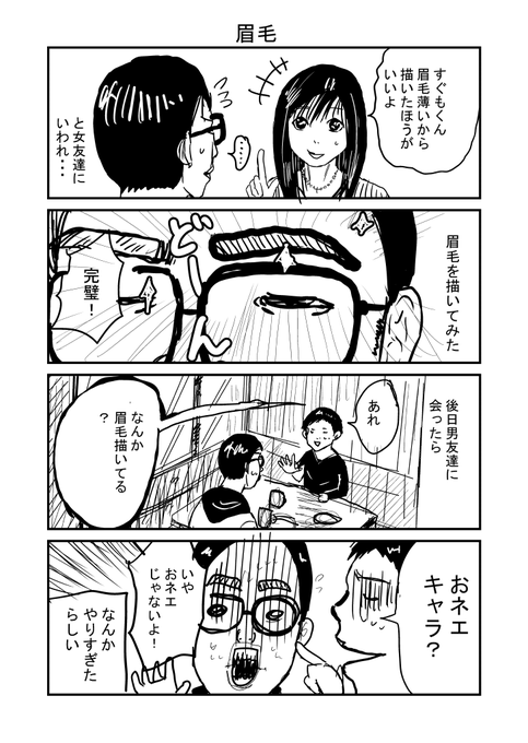 眉毛 を含むマンガ一覧 ツイコミ 仮 眉毛 を含むマンガ一覧 ツイコミ 仮