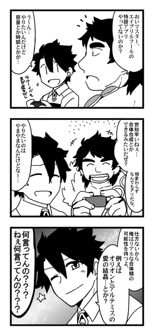【FGO】本気で 
