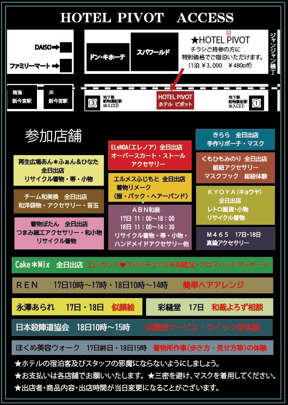 day11058572's tweet photo. #着物フリーダムin新世界
4月16～18日
#HotelPivot

使われない着物にもう一度命を吹き込む新しい形の着物イベント

#HOTELPIVOT #和美換　#再生広場あん☆ふぁん　#着物ぼたん　#きらら　#ELeNOA #ABN和装　#くみひもみのり　#KYOYA #Cake☆Mix #REN #彩縫堂　#日本殺陣道協会　#ほくめ美容ウォーク https://t.co/hfuVAwcGZg
