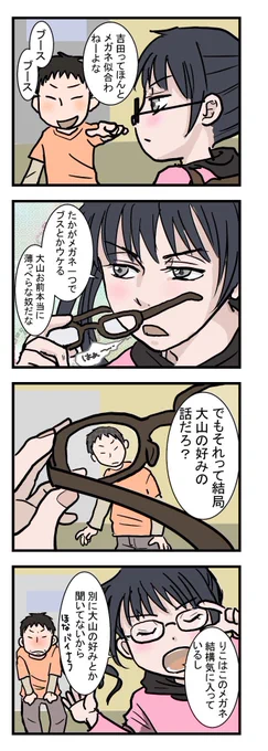 【おじょうさんはド直球⚾️26】
おじょうさんの名言。
『アンチな発言はあんたの好みじゃないってだけ』
#おじょうさんはド直球 
#直球娘
#育児漫画
#ブスとは 
